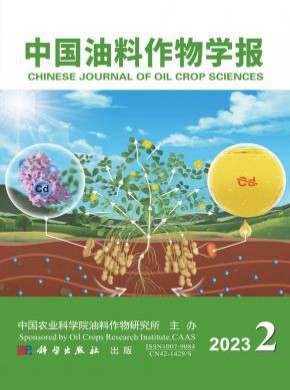 中国油料作物学报期刊